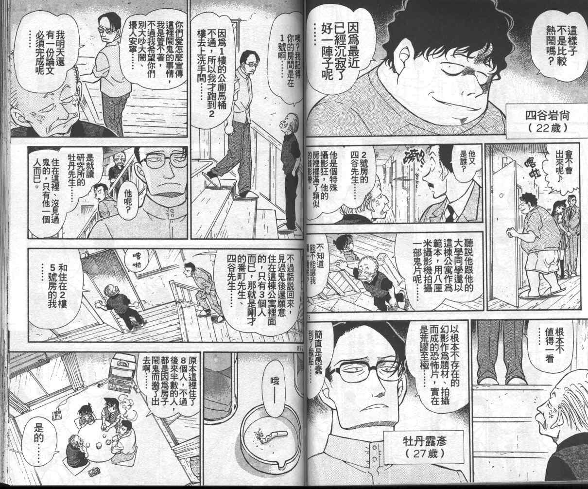 名侦探柯南韩漫全集-第35卷无删减无遮挡章节图片 