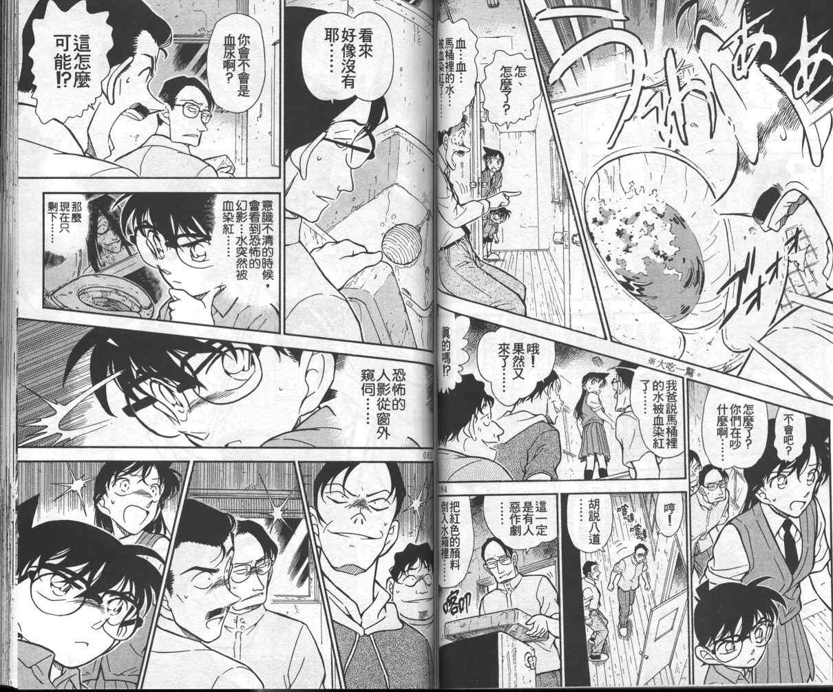 名侦探柯南韩漫全集-第35卷无删减无遮挡章节图片 