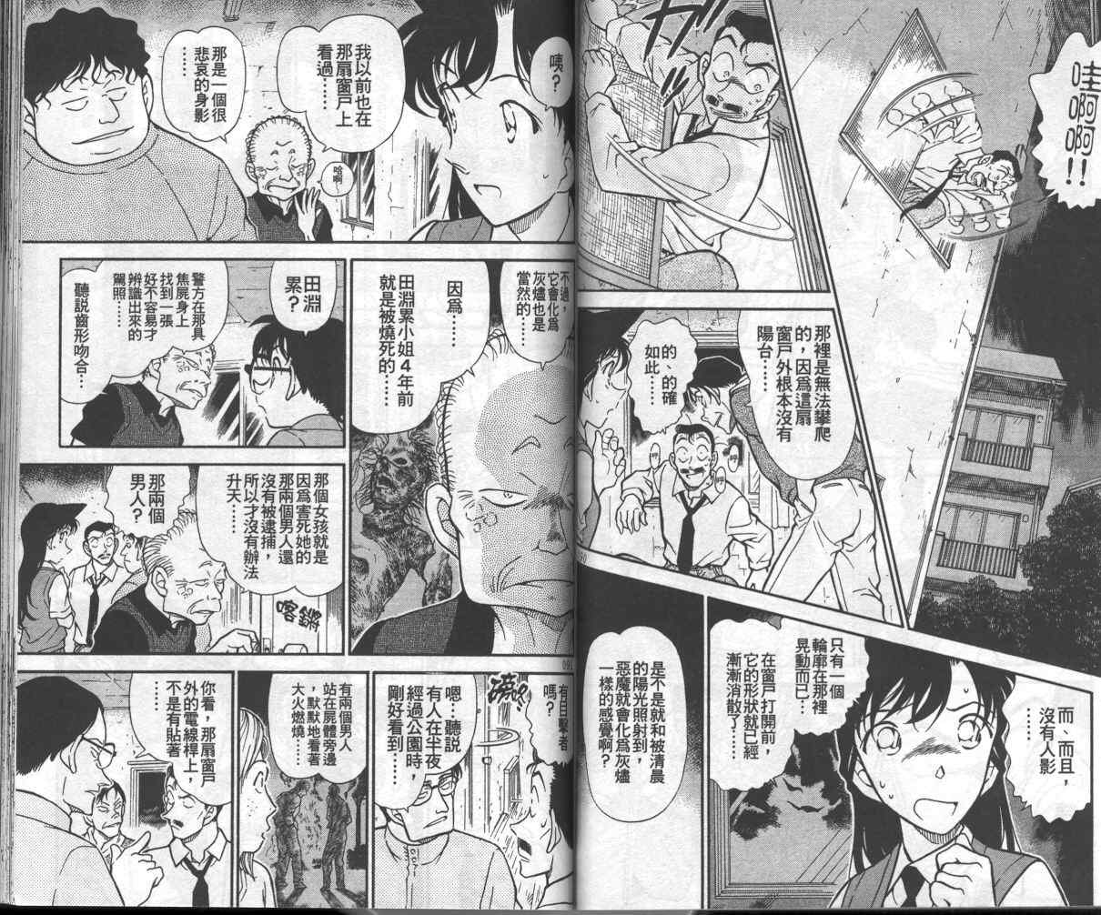 名侦探柯南韩漫全集-第35卷无删减无遮挡章节图片 