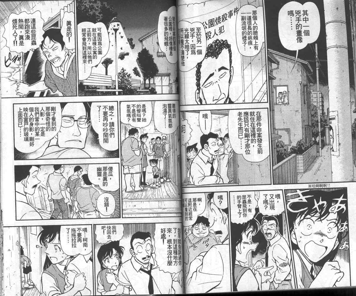 名侦探柯南韩漫全集-第35卷无删减无遮挡章节图片 