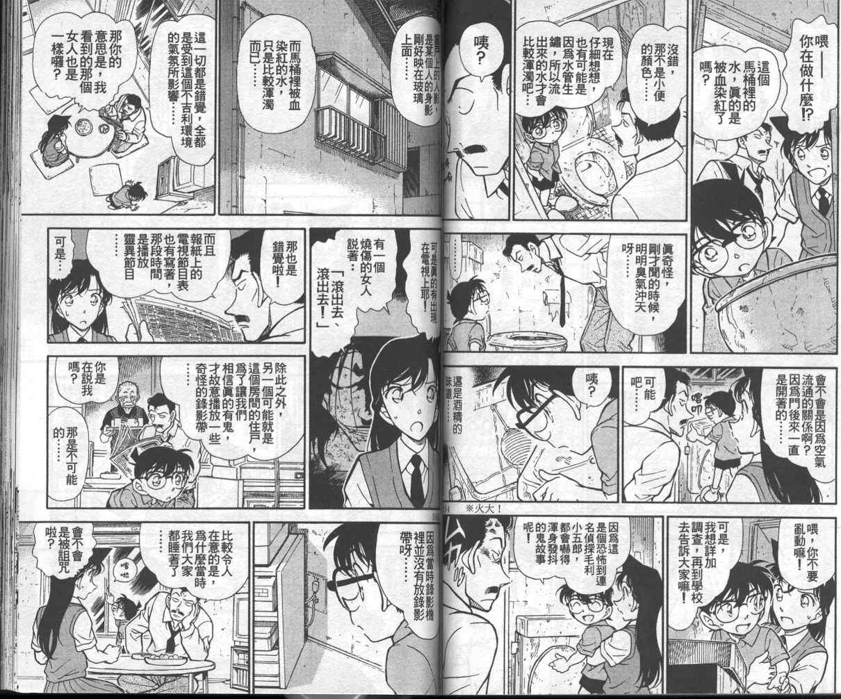 名侦探柯南韩漫全集-第35卷无删减无遮挡章节图片 