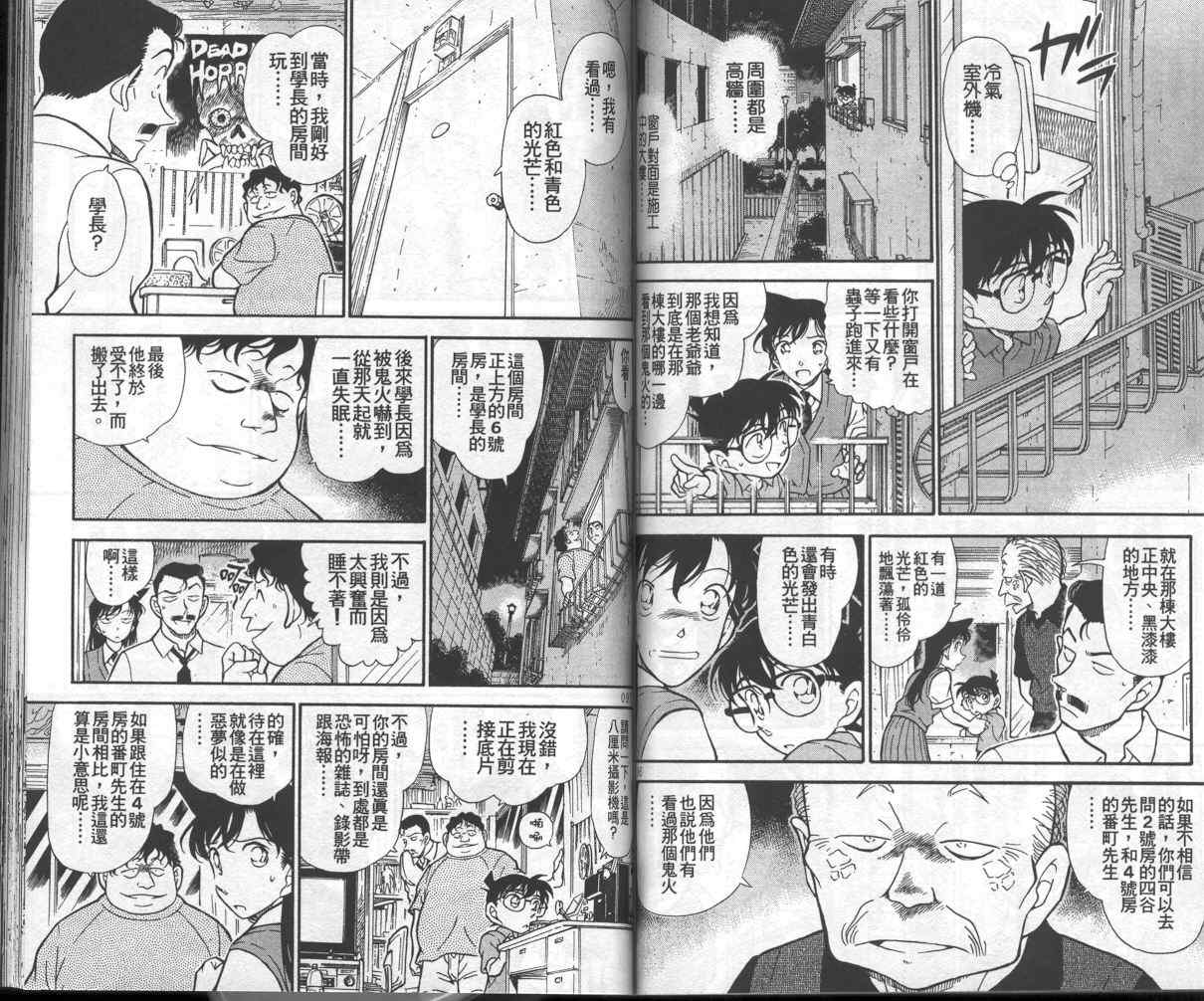 名侦探柯南韩漫全集-第35卷无删减无遮挡章节图片 