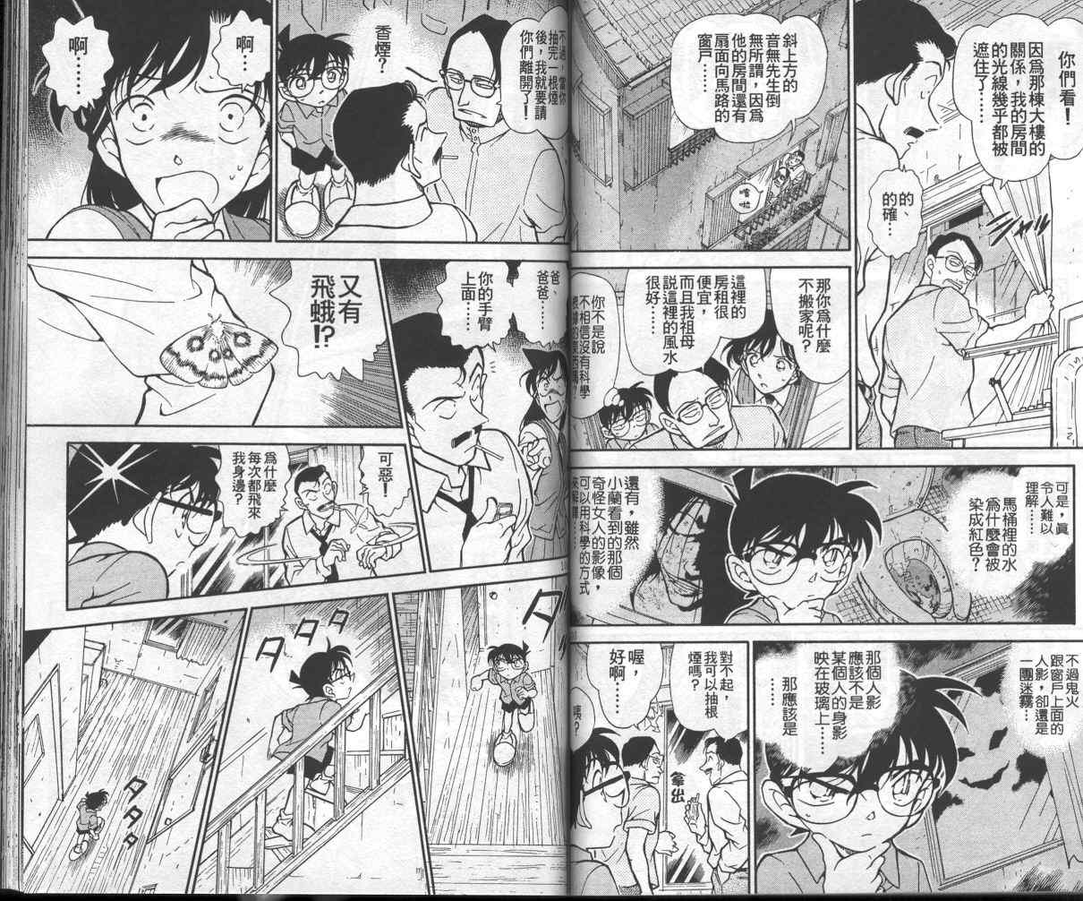 名侦探柯南韩漫全集-第35卷无删减无遮挡章节图片 