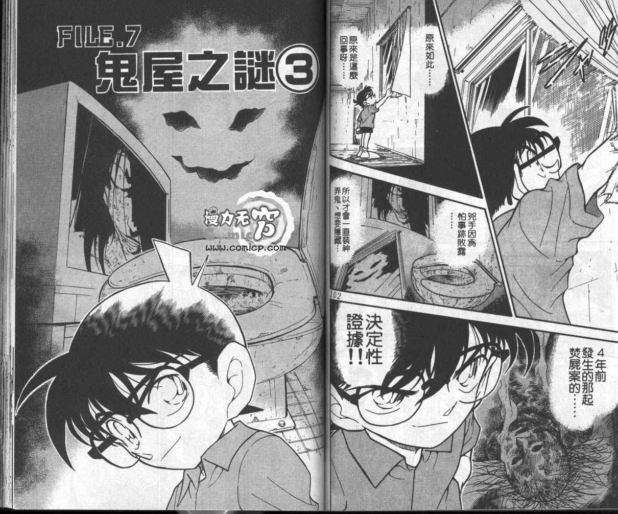名侦探柯南韩漫全集-第35卷无删减无遮挡章节图片 