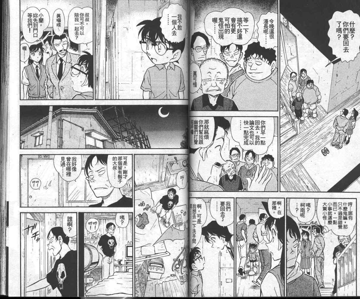 名侦探柯南韩漫全集-第35卷无删减无遮挡章节图片 