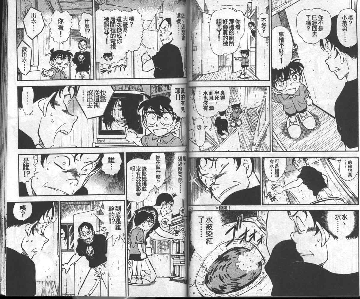名侦探柯南韩漫全集-第35卷无删减无遮挡章节图片 
