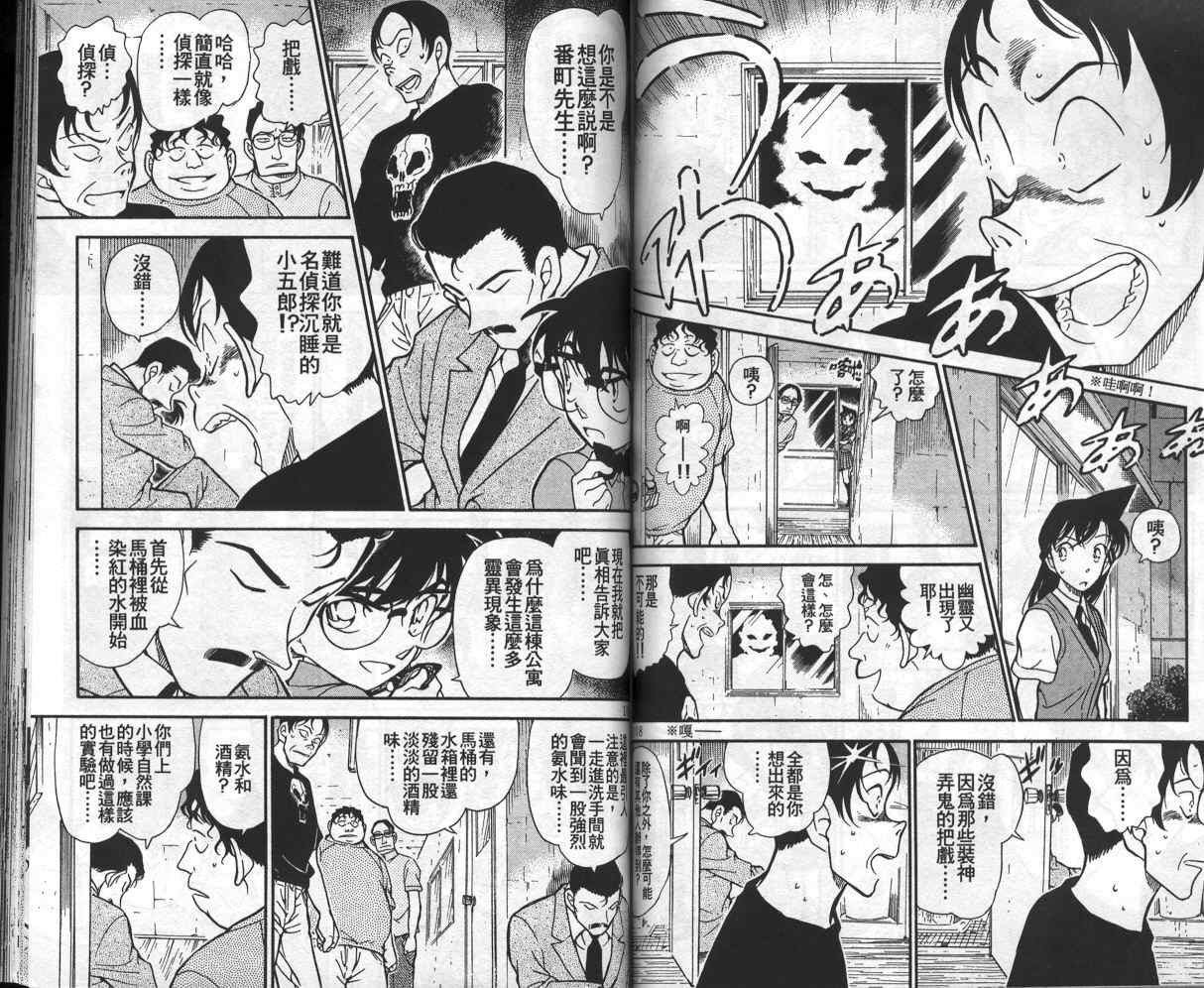 名侦探柯南韩漫全集-第35卷无删减无遮挡章节图片 