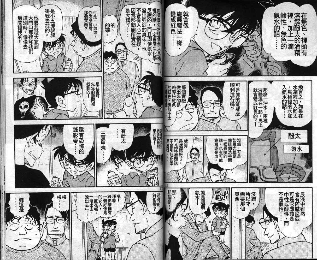 名侦探柯南韩漫全集-第35卷无删减无遮挡章节图片 