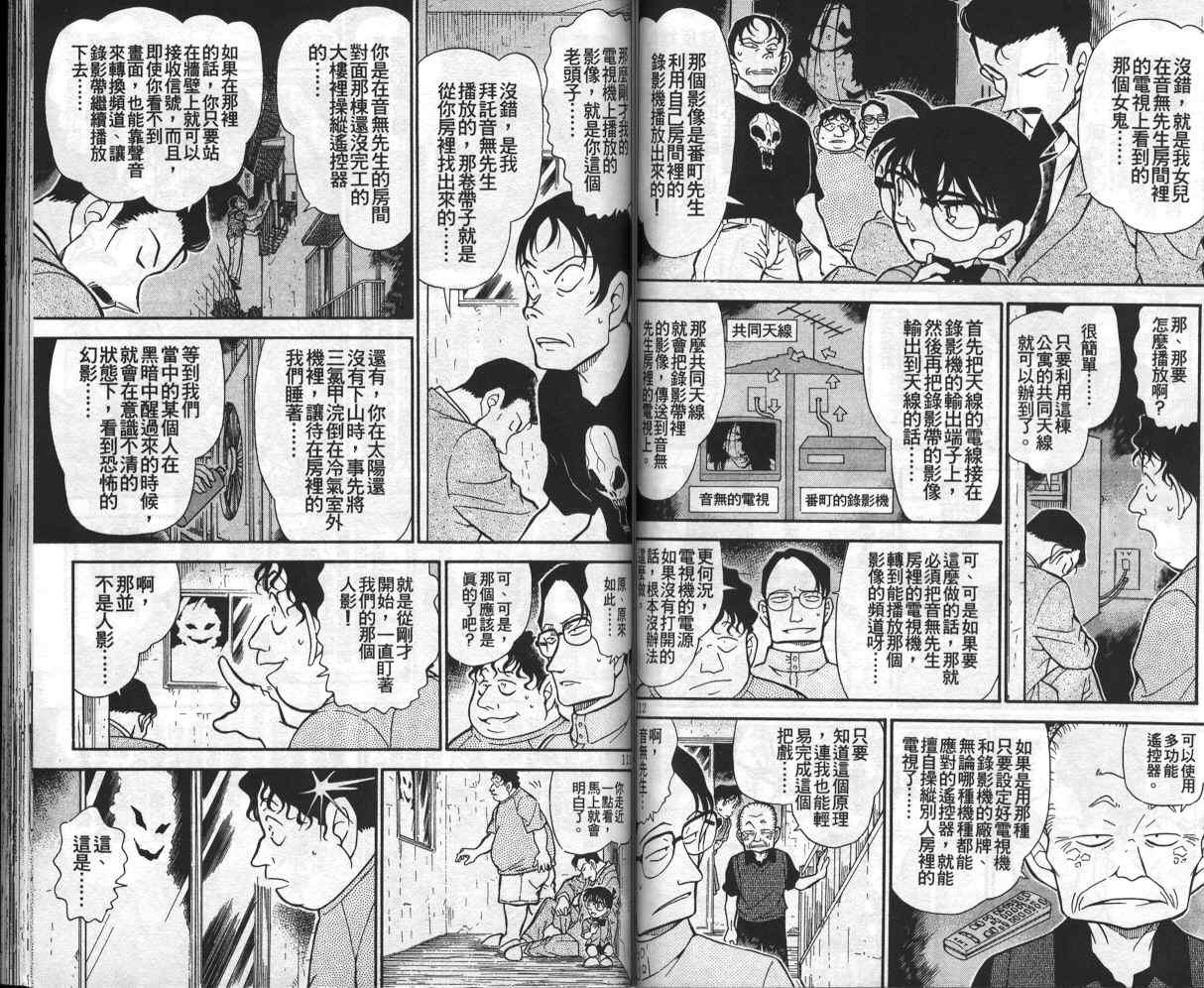 名侦探柯南韩漫全集-第35卷无删减无遮挡章节图片 