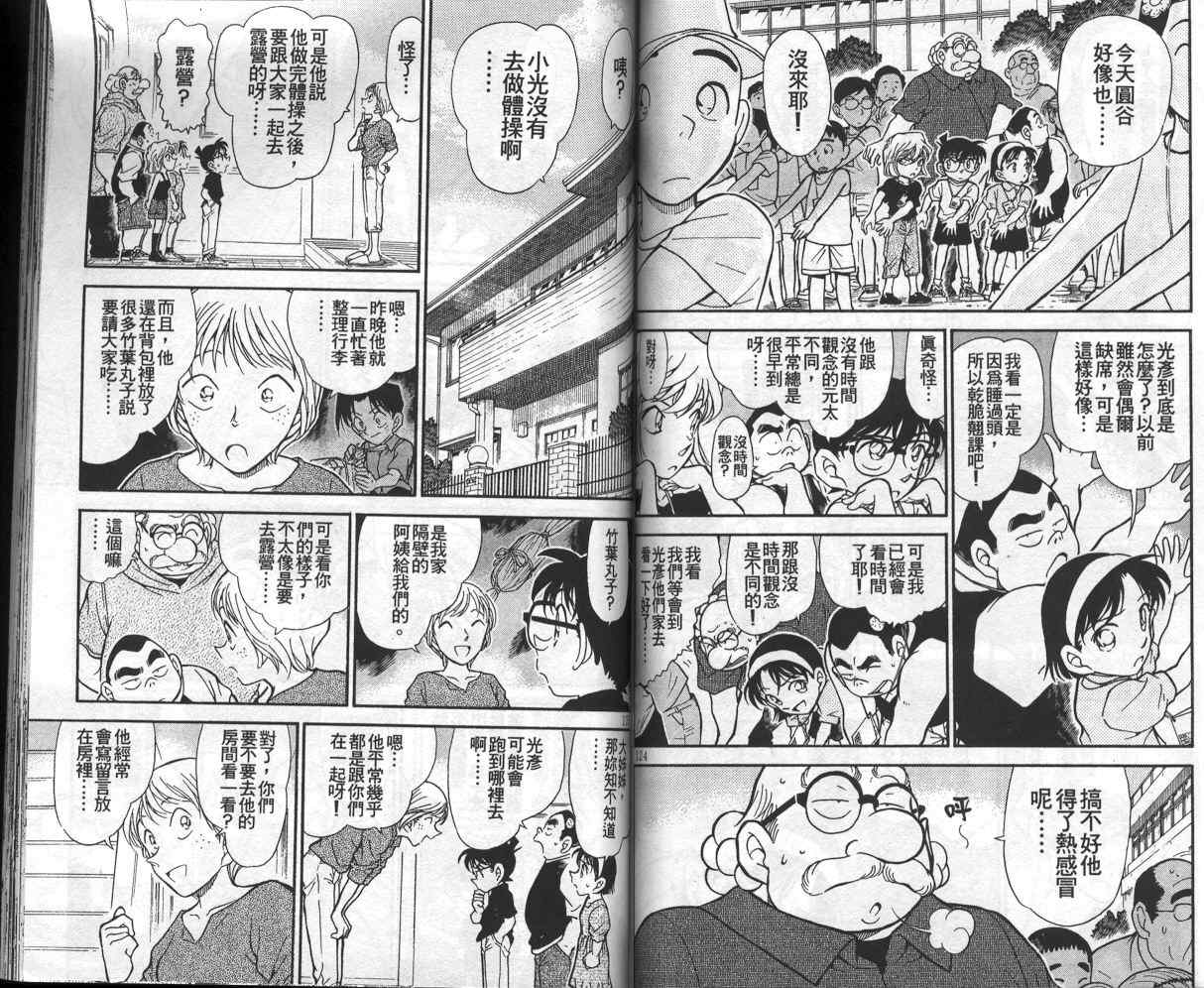 名侦探柯南韩漫全集-第35卷无删减无遮挡章节图片 