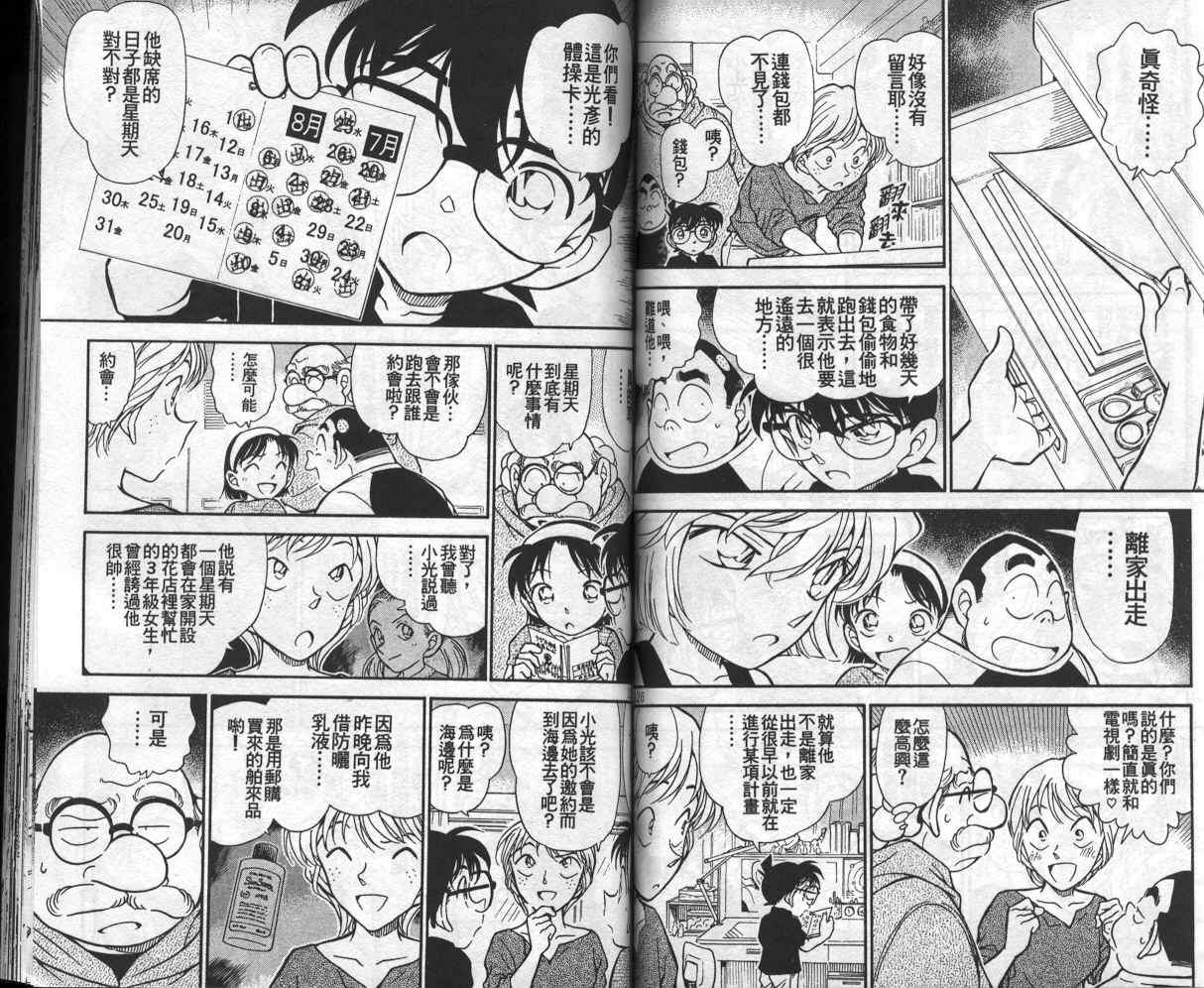 名侦探柯南韩漫全集-第35卷无删减无遮挡章节图片 