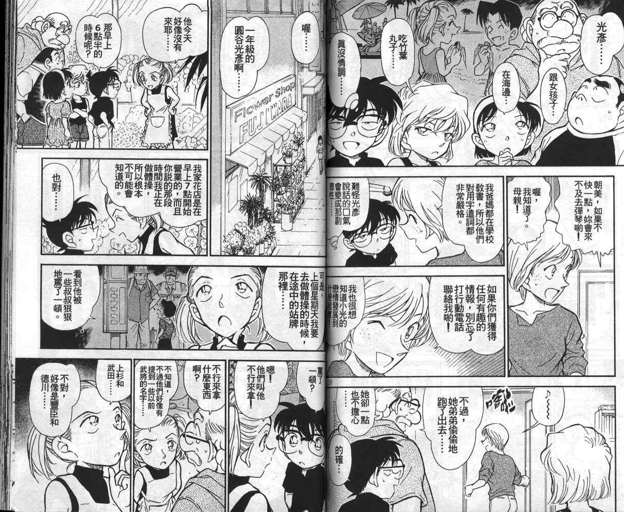 名侦探柯南韩漫全集-第35卷无删减无遮挡章节图片 