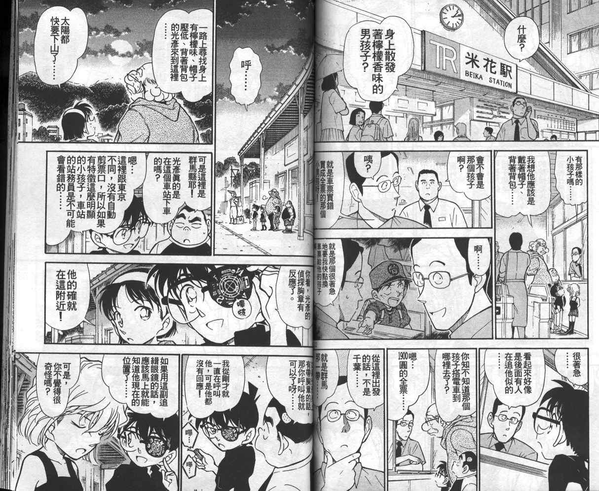 名侦探柯南韩漫全集-第35卷无删减无遮挡章节图片 