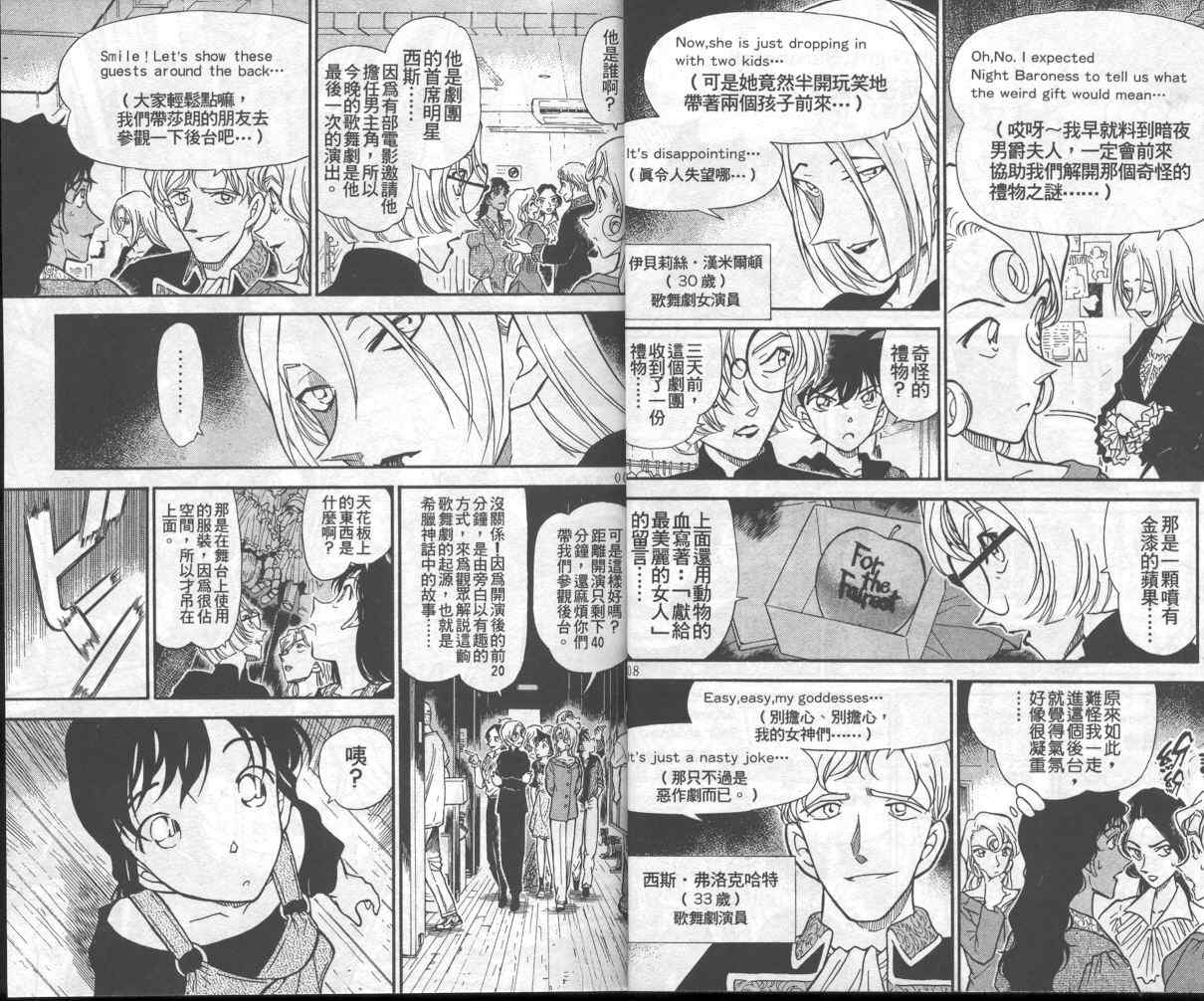 名侦探柯南韩漫全集-第35卷无删减无遮挡章节图片 