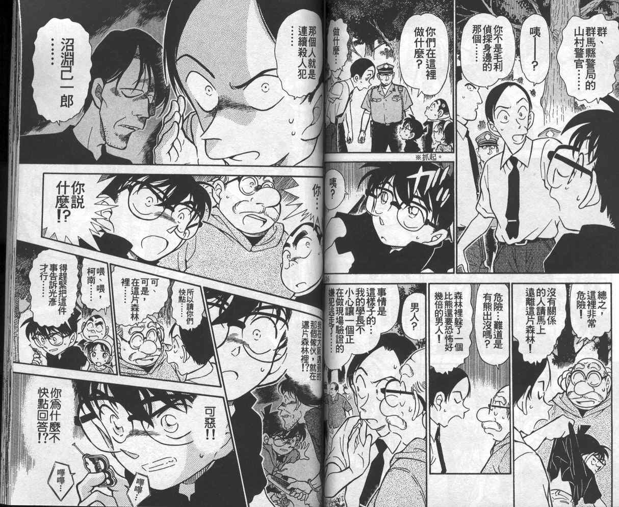 名侦探柯南韩漫全集-第35卷无删减无遮挡章节图片 