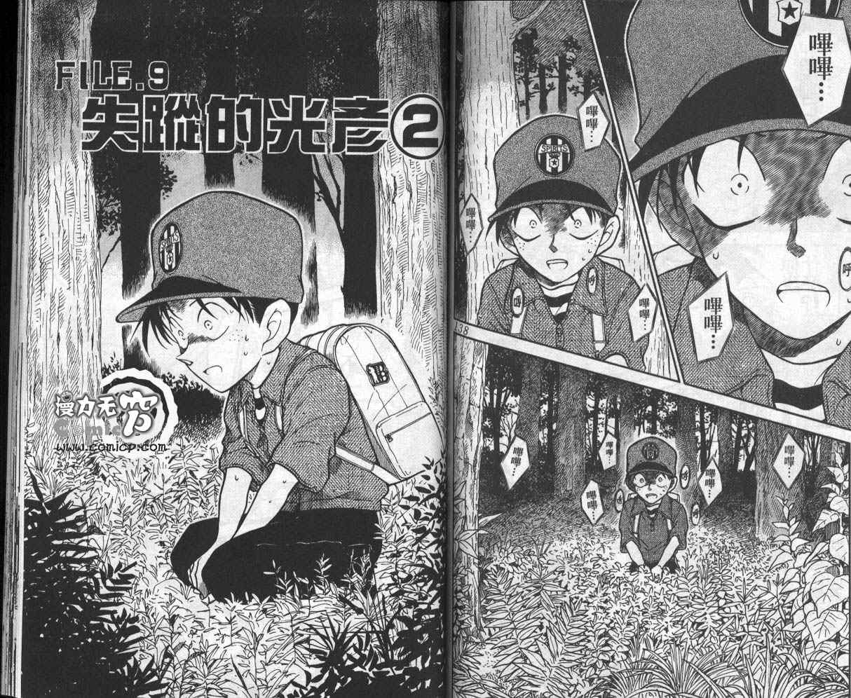 名侦探柯南韩漫全集-第35卷无删减无遮挡章节图片 