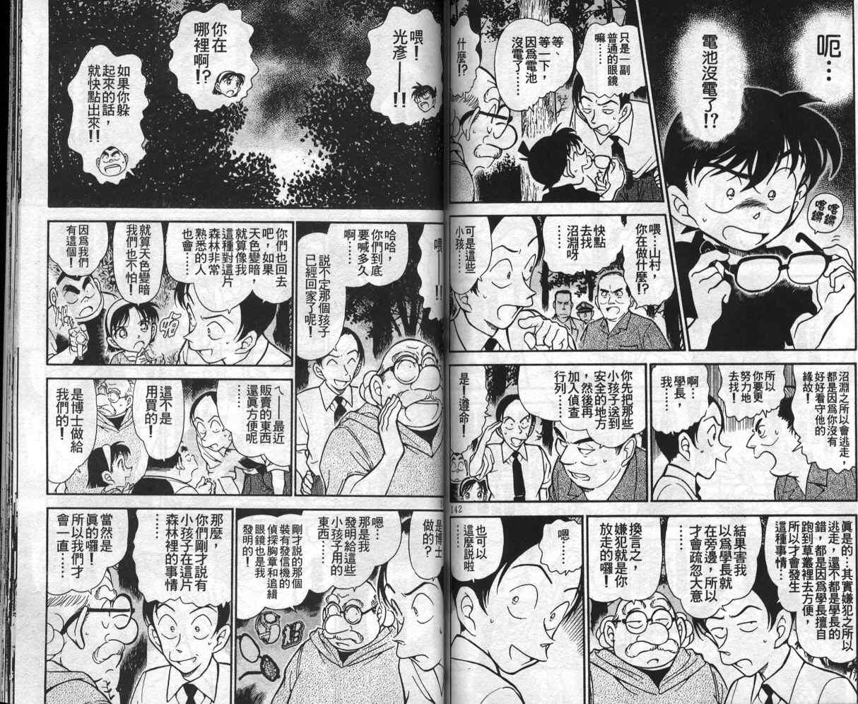 名侦探柯南韩漫全集-第35卷无删减无遮挡章节图片 