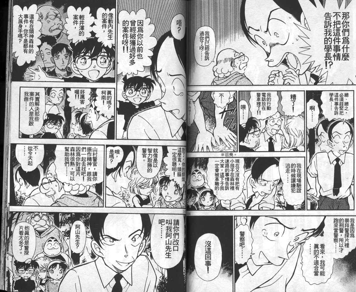 名侦探柯南韩漫全集-第35卷无删减无遮挡章节图片 