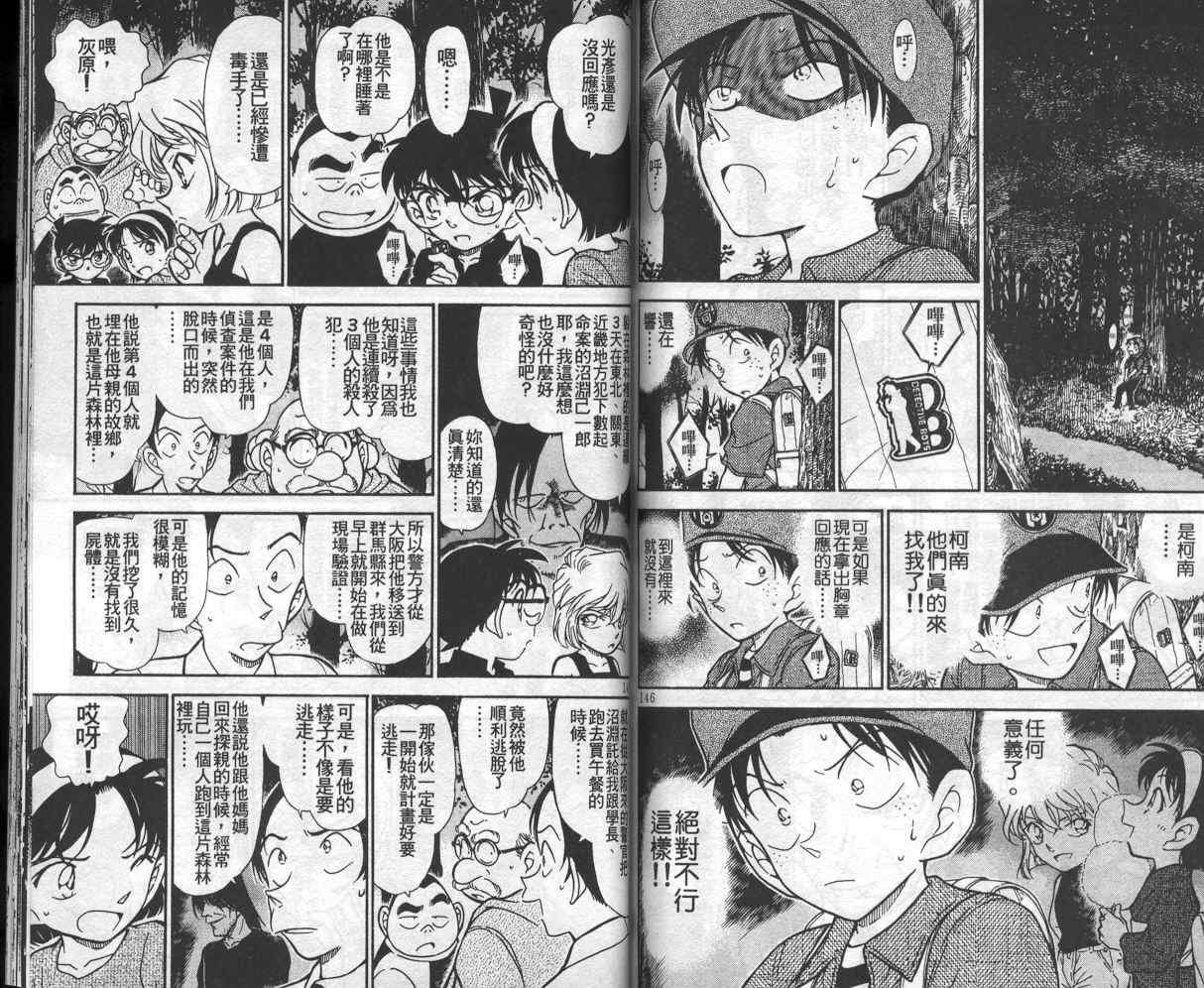 名侦探柯南韩漫全集-第35卷无删减无遮挡章节图片 