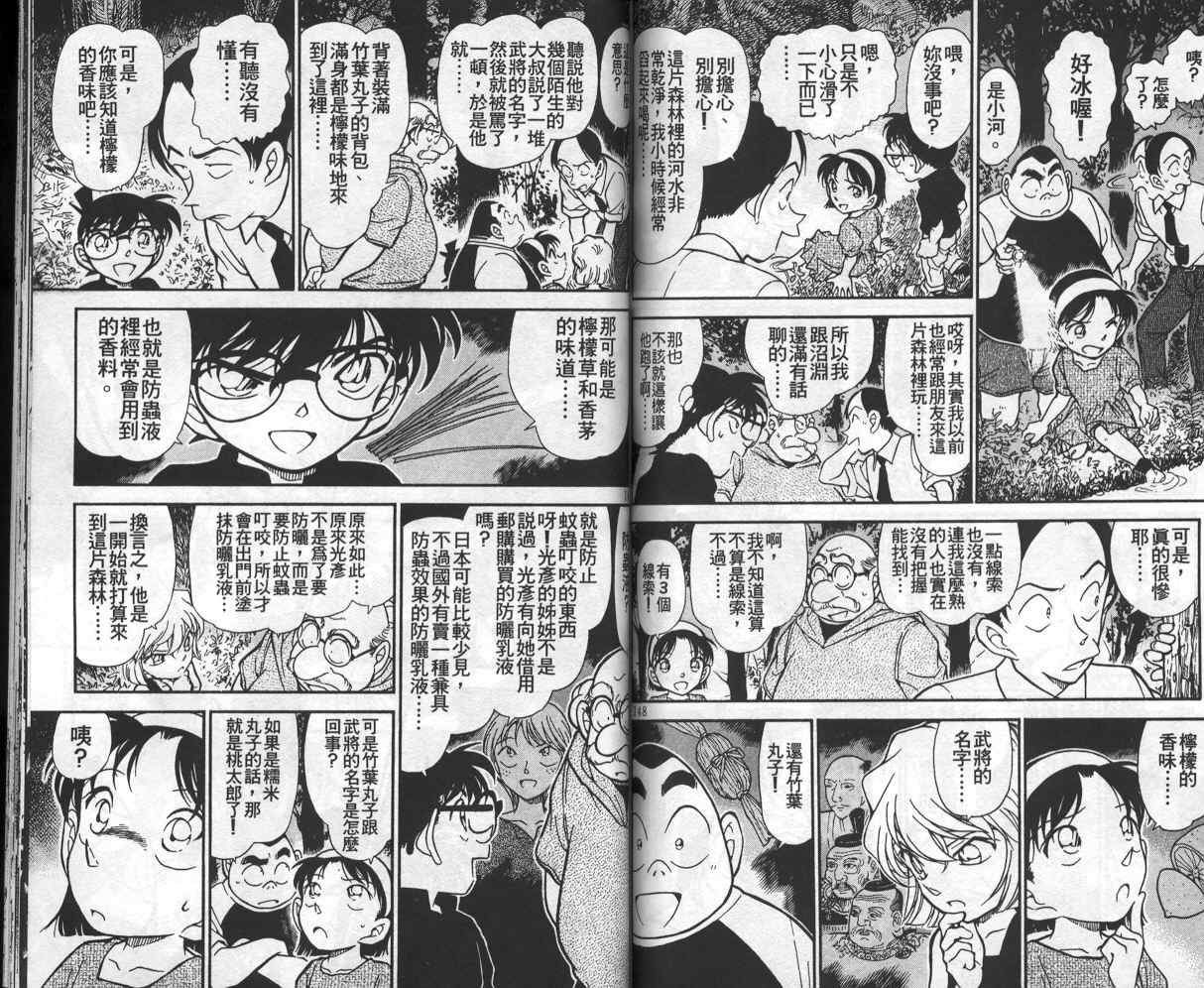 名侦探柯南韩漫全集-第35卷无删减无遮挡章节图片 