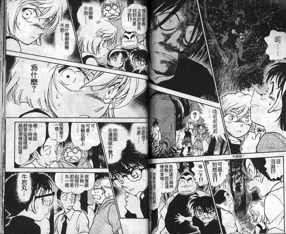 名侦探柯南韩漫全集-第35卷无删减无遮挡章节图片 
