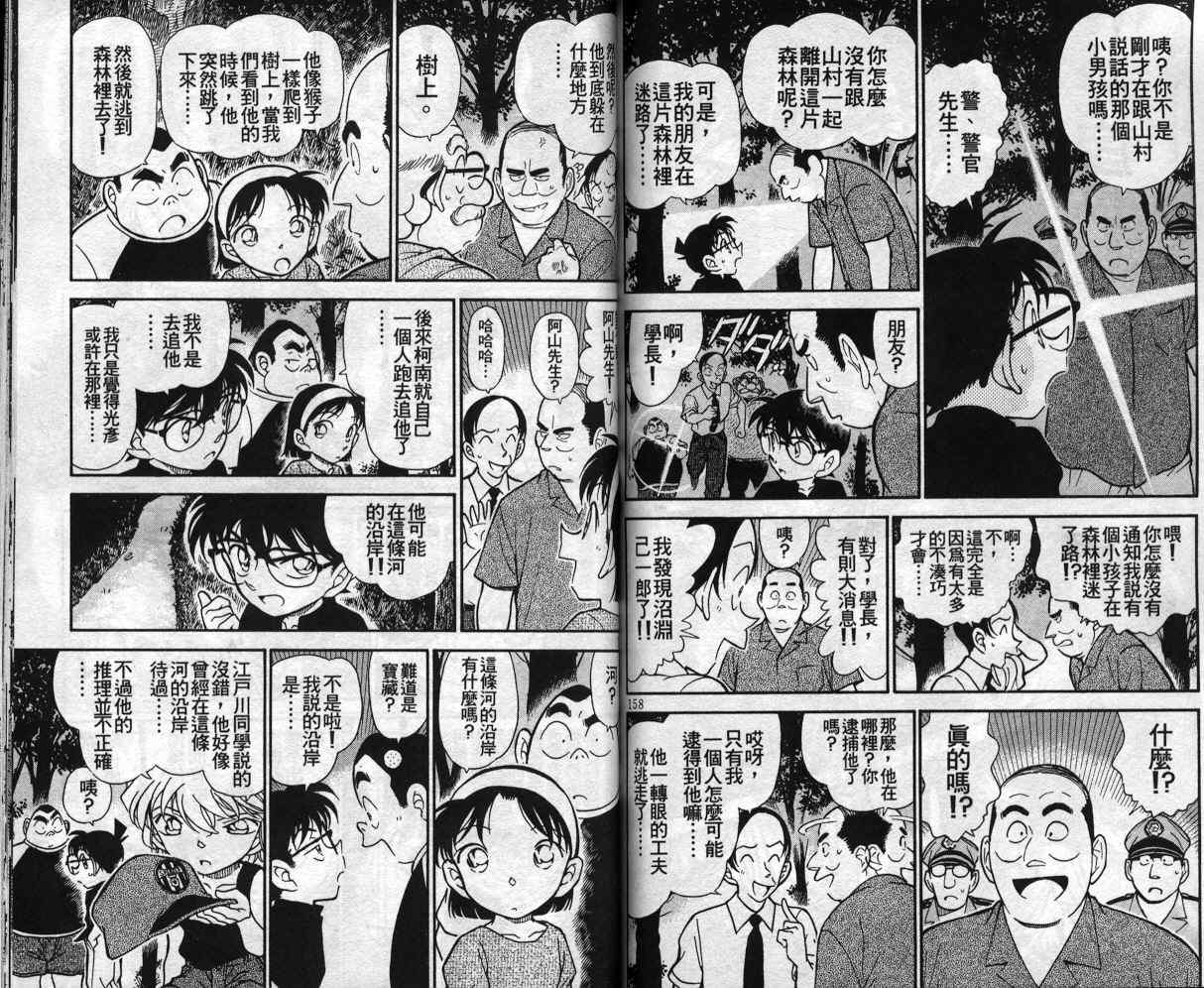 名侦探柯南韩漫全集-第35卷无删减无遮挡章节图片 
