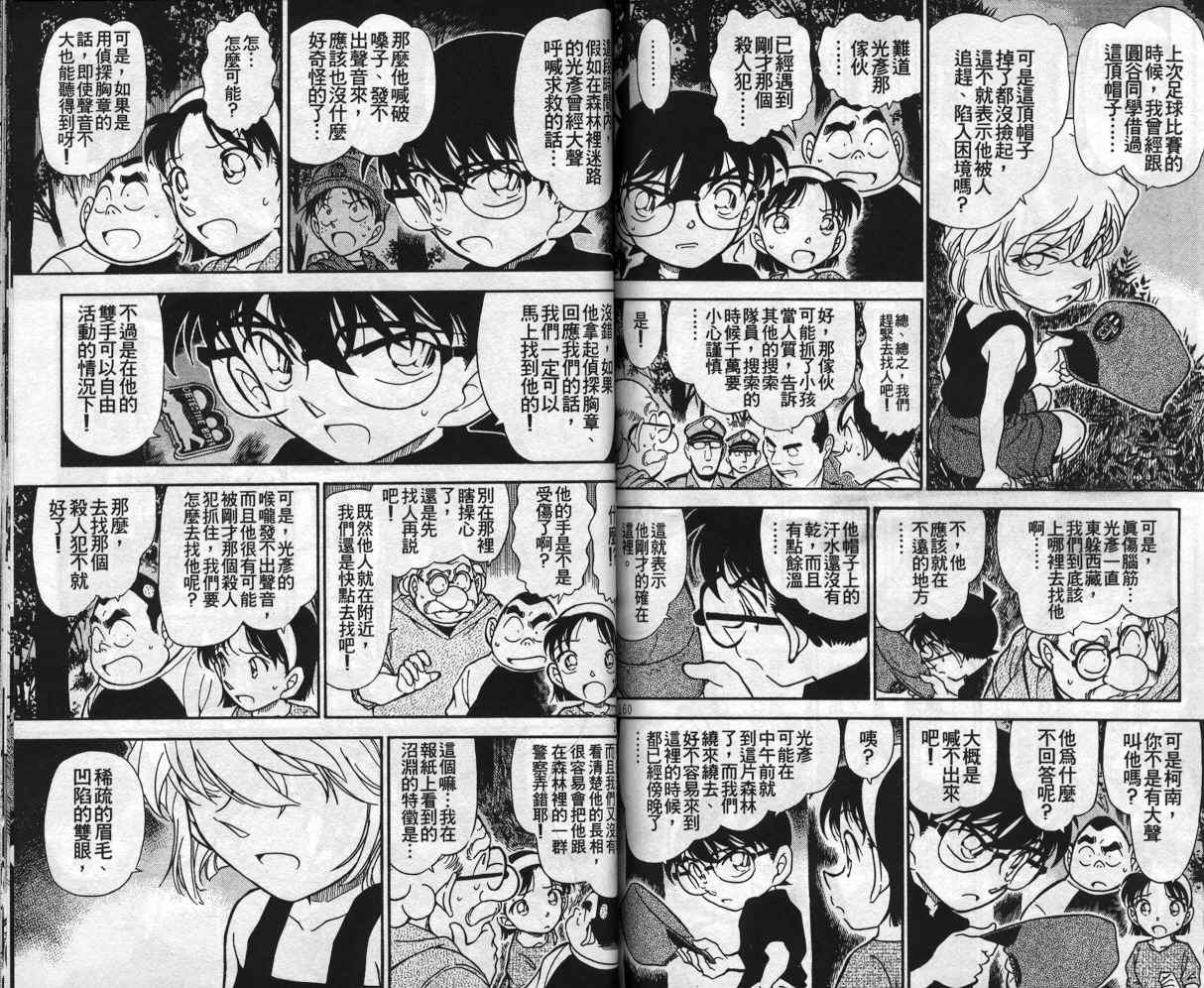 名侦探柯南韩漫全集-第35卷无删减无遮挡章节图片 