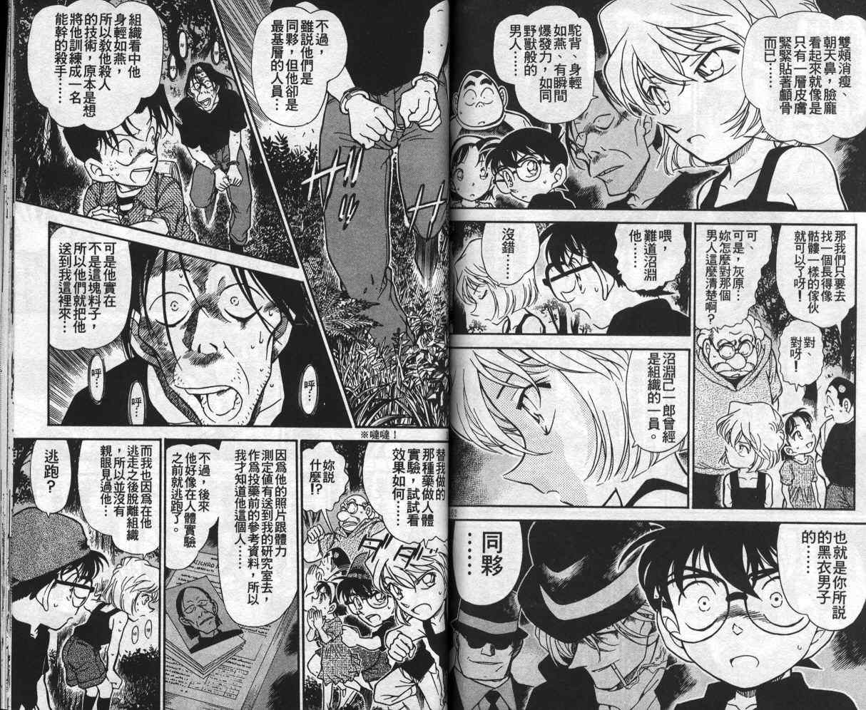 名侦探柯南韩漫全集-第35卷无删减无遮挡章节图片 