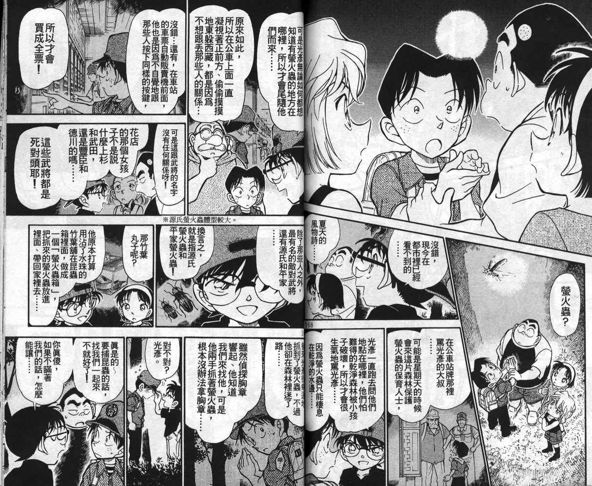 名侦探柯南韩漫全集-第35卷无删减无遮挡章节图片 