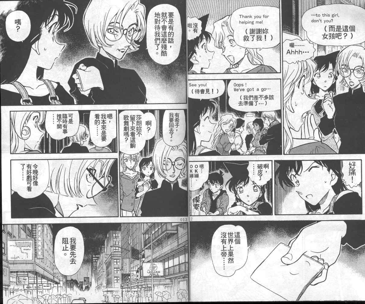 名侦探柯南韩漫全集-第35卷无删减无遮挡章节图片 