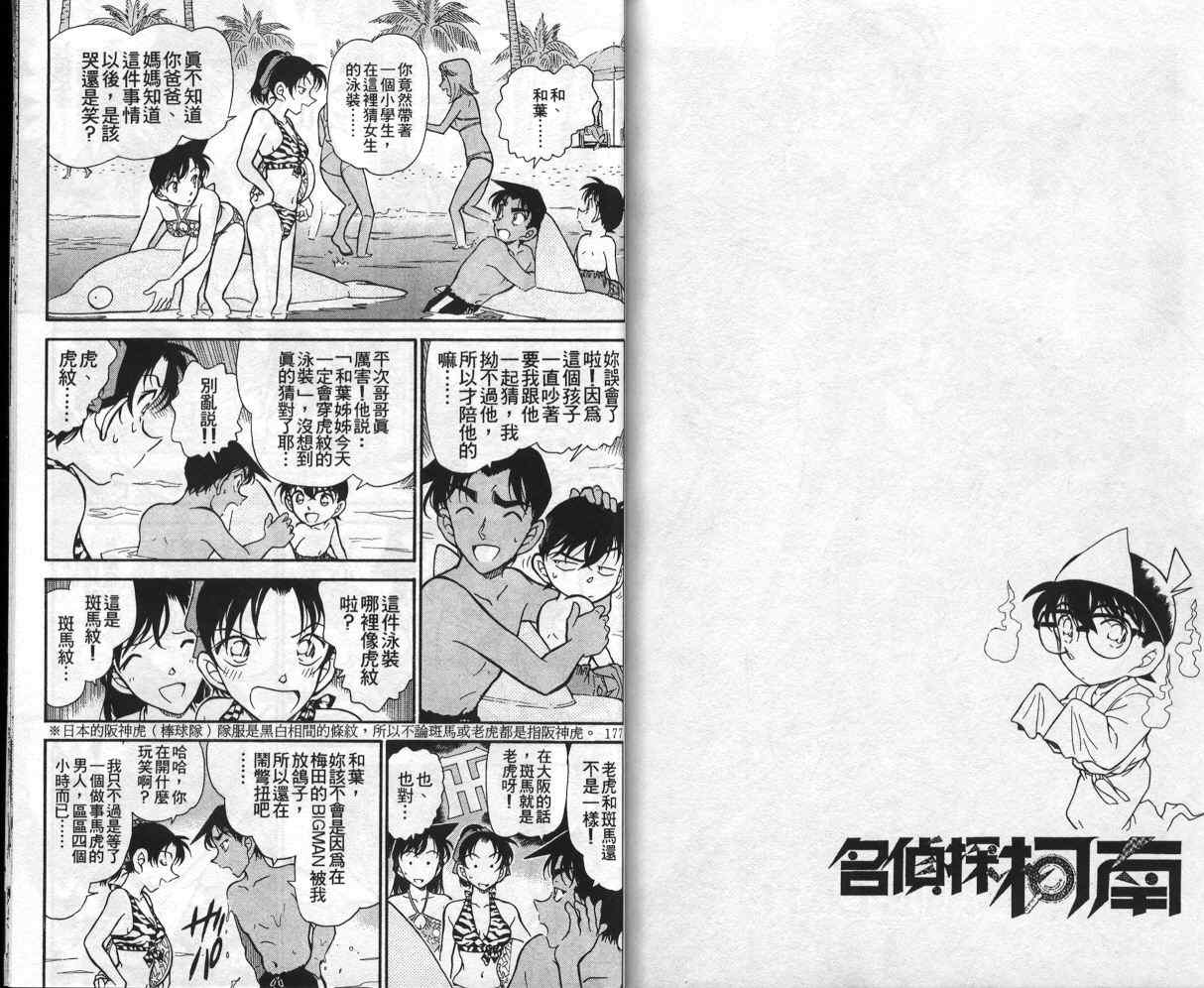 名侦探柯南韩漫全集-第35卷无删减无遮挡章节图片 