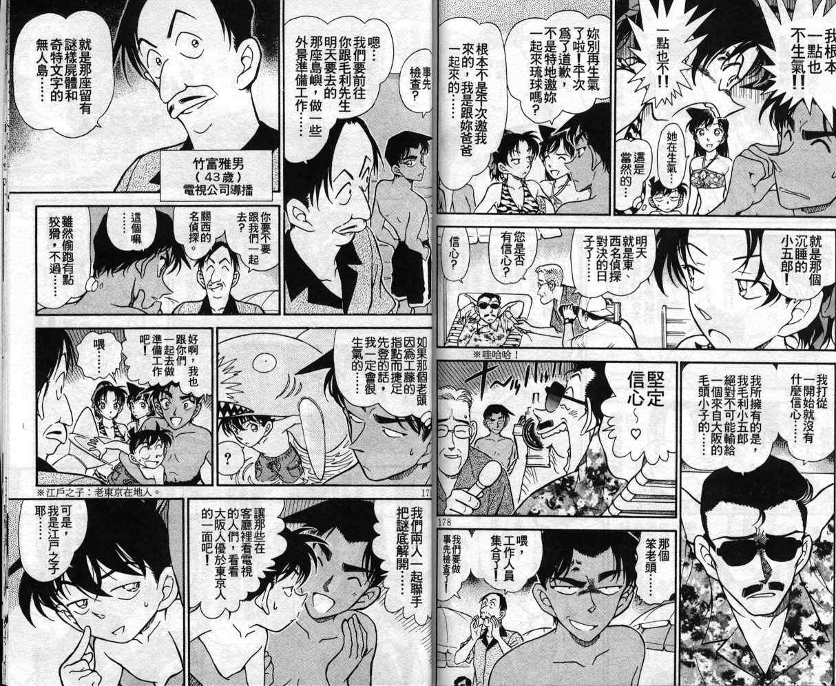 名侦探柯南韩漫全集-第35卷无删减无遮挡章节图片 