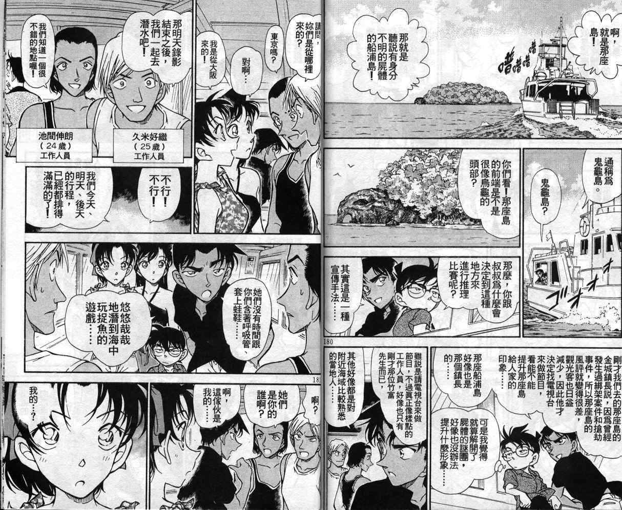 名侦探柯南韩漫全集-第35卷无删减无遮挡章节图片 