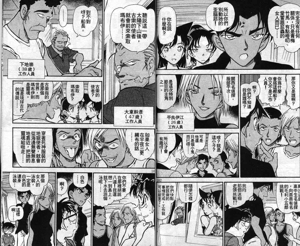 名侦探柯南韩漫全集-第35卷无删减无遮挡章节图片 