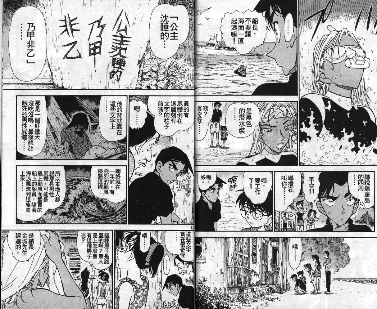 名侦探柯南韩漫全集-第35卷无删减无遮挡章节图片 
