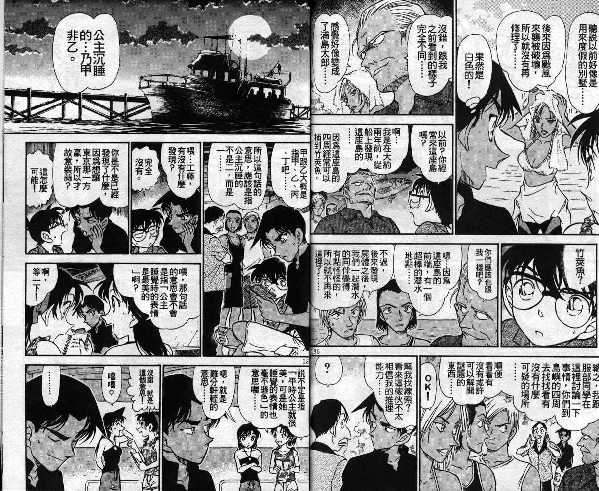 名侦探柯南韩漫全集-第35卷无删减无遮挡章节图片 