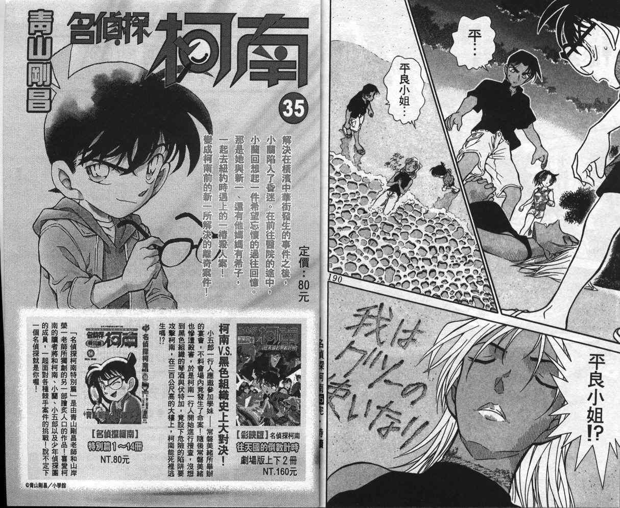 名侦探柯南韩漫全集-第35卷无删减无遮挡章节图片 