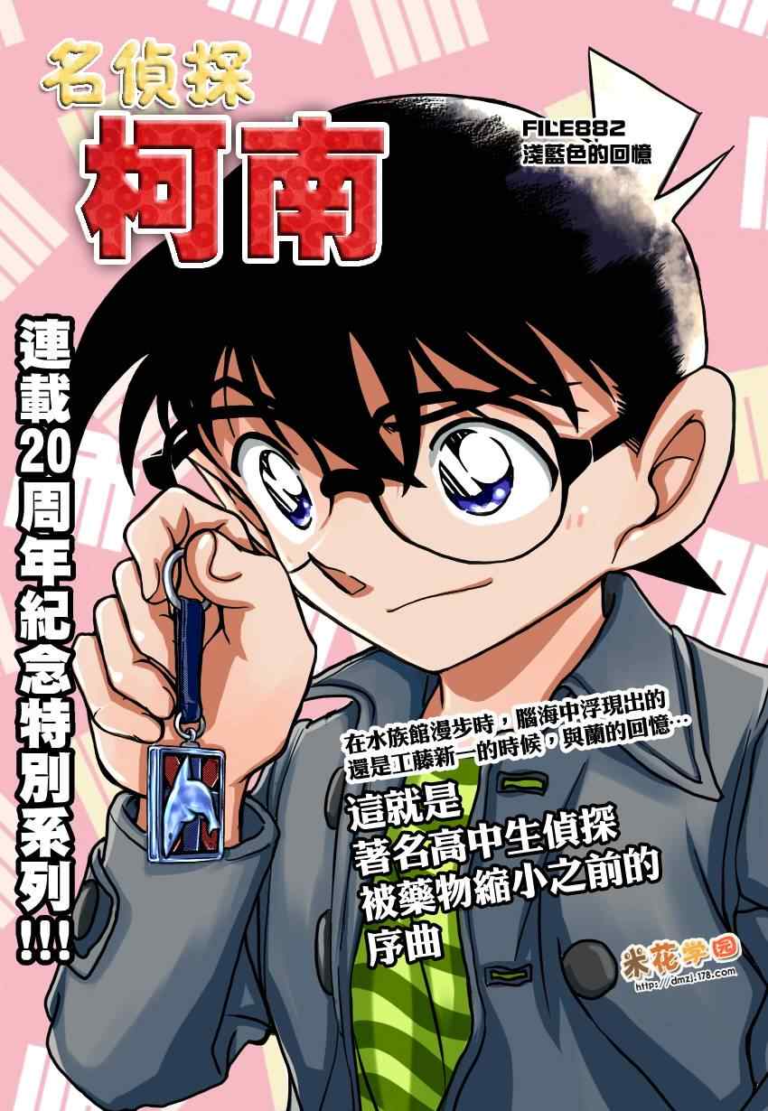 名侦探柯南韩漫全集-第882话无删减无遮挡章节图片 