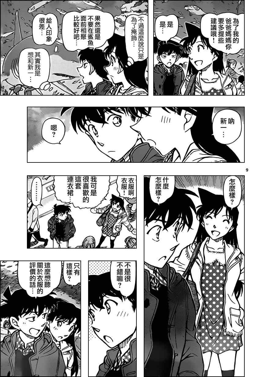名侦探柯南韩漫全集-第882话无删减无遮挡章节图片 