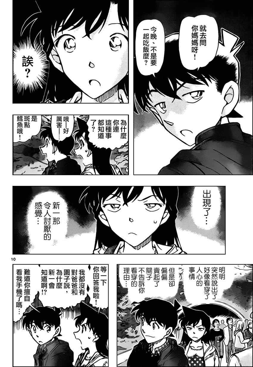名侦探柯南韩漫全集-第882话无删减无遮挡章节图片 