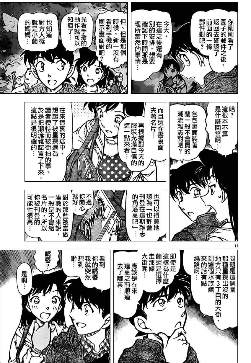 名侦探柯南韩漫全集-第882话无删减无遮挡章节图片 