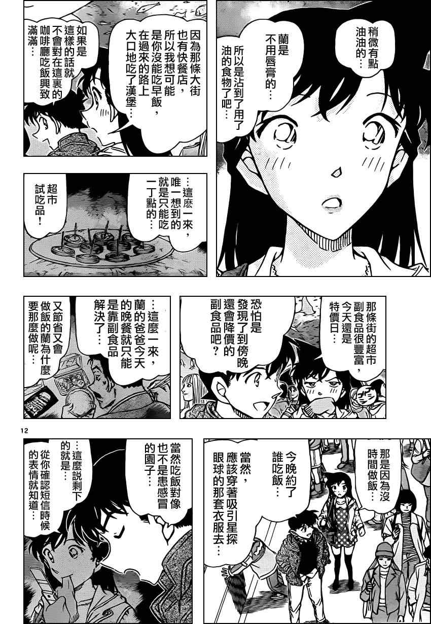 名侦探柯南韩漫全集-第882话无删减无遮挡章节图片 