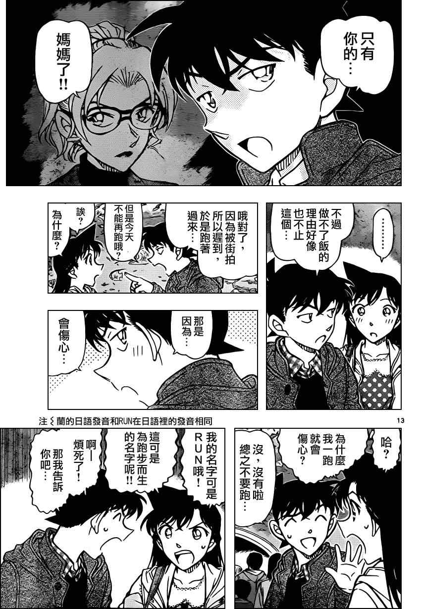 名侦探柯南韩漫全集-第882话无删减无遮挡章节图片 