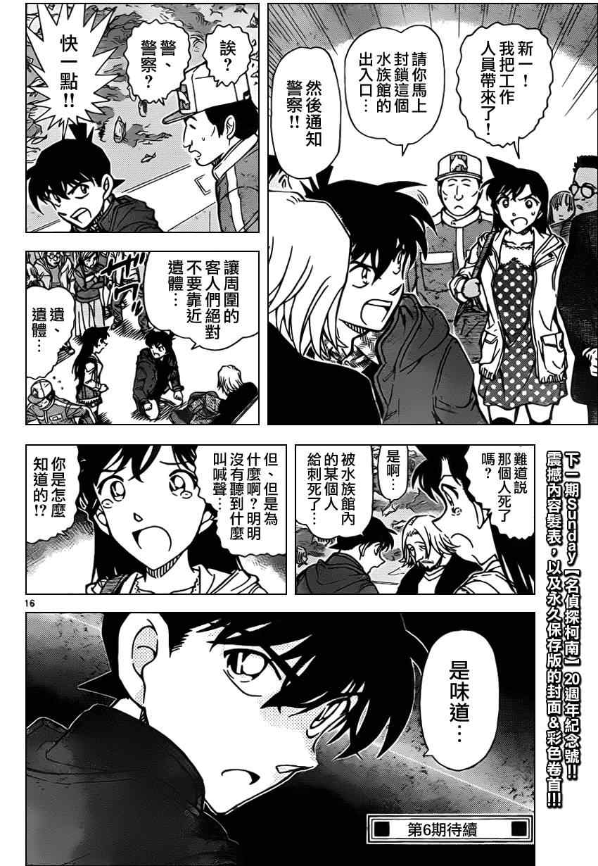 名侦探柯南韩漫全集-第882话无删减无遮挡章节图片 