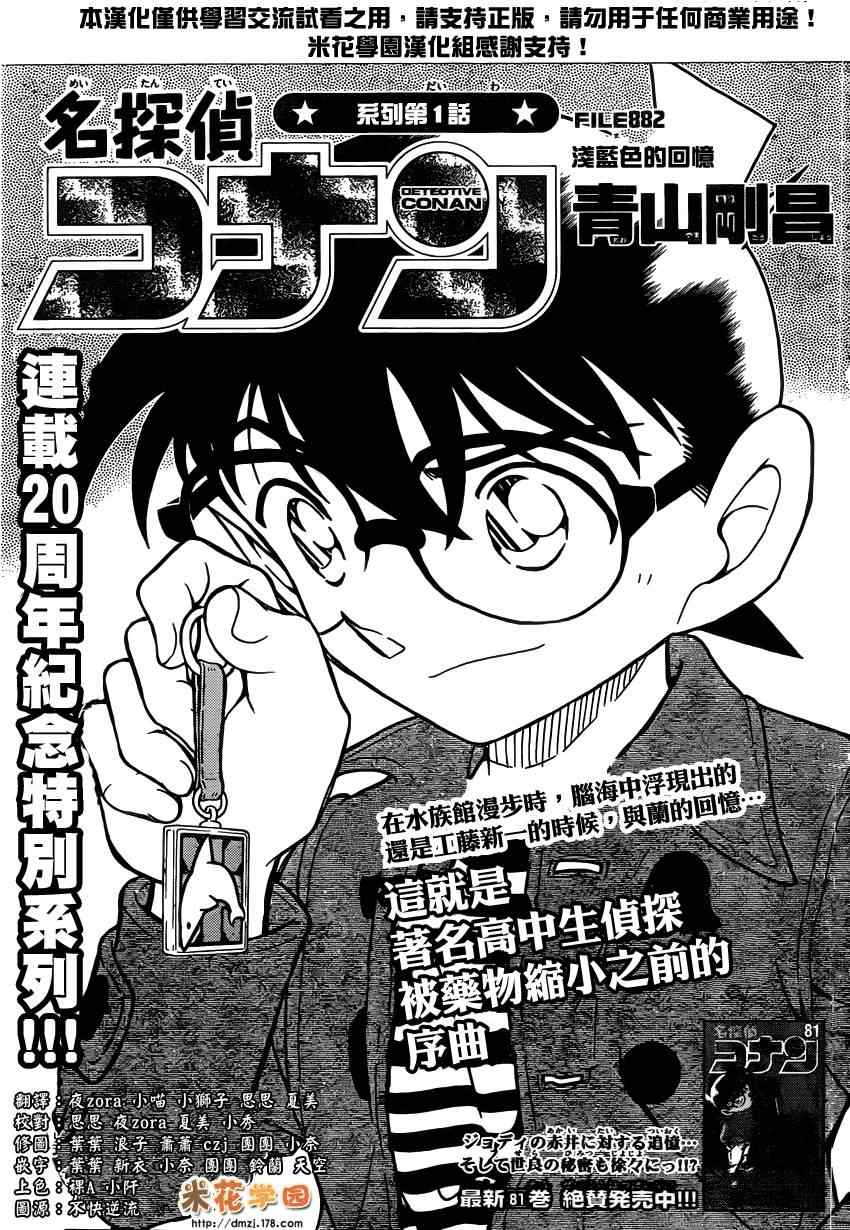 名侦探柯南韩漫全集-第882话无删减无遮挡章节图片 