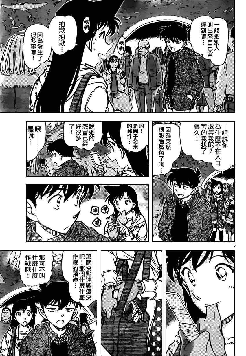 名侦探柯南韩漫全集-第882话无删减无遮挡章节图片 