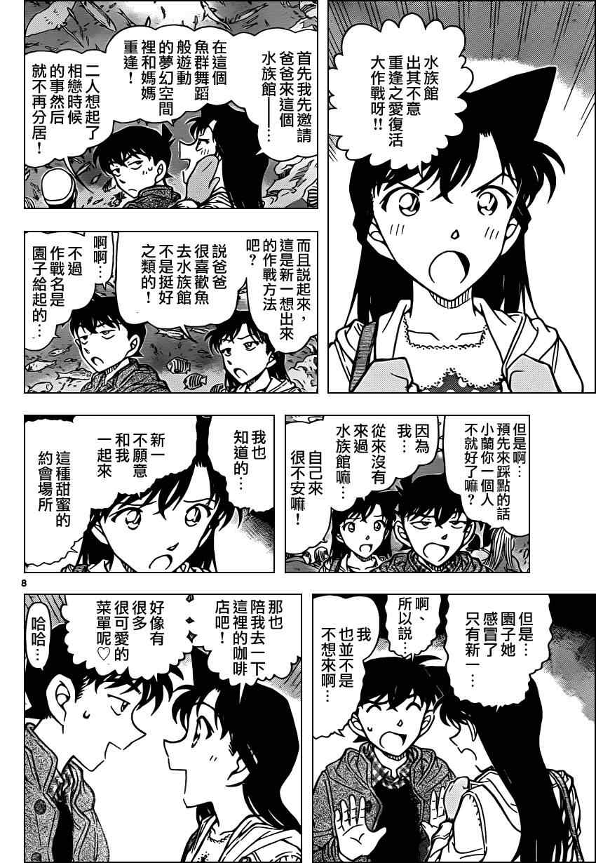 名侦探柯南韩漫全集-第882话无删减无遮挡章节图片 