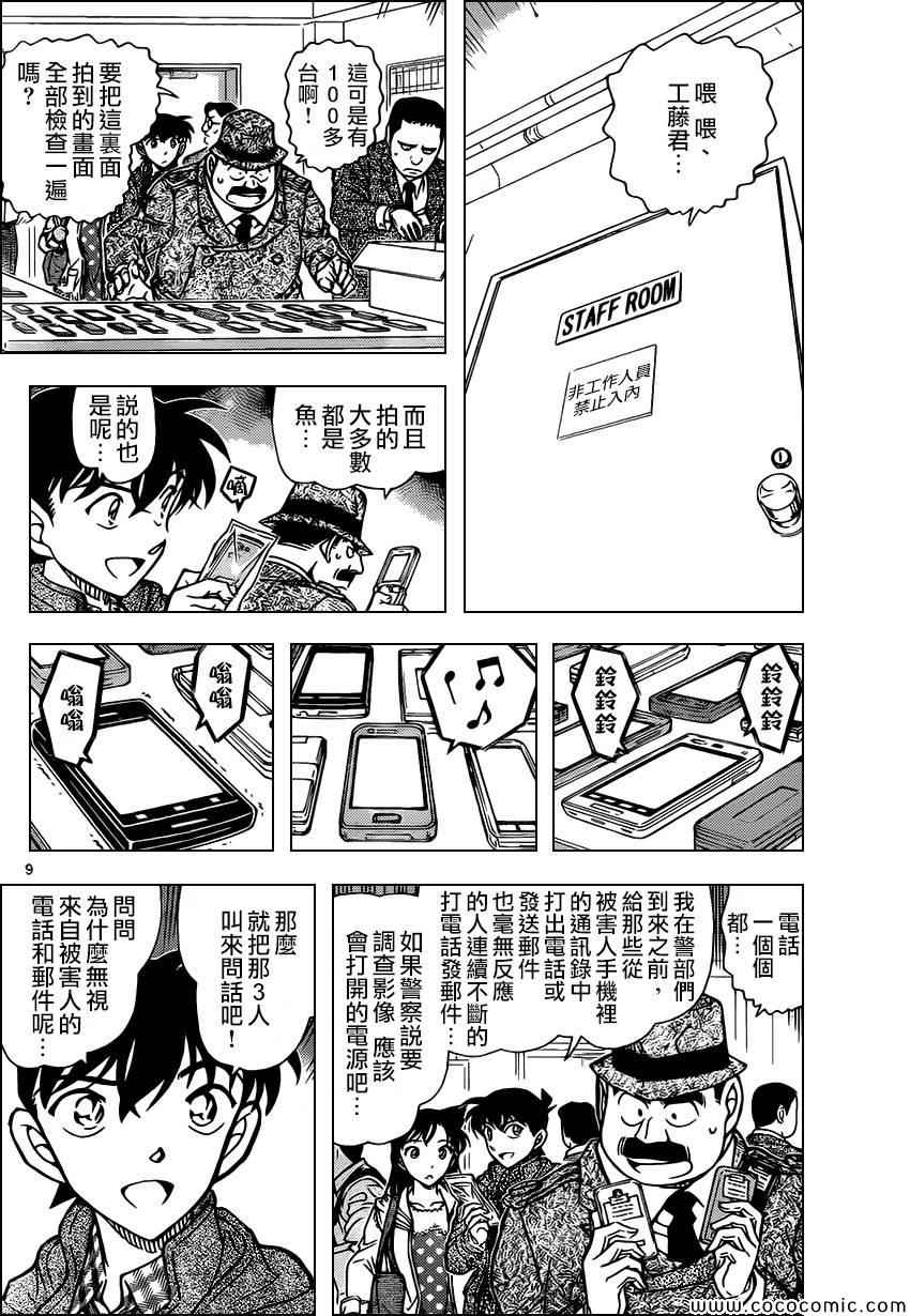 名侦探柯南韩漫全集-第883话无删减无遮挡章节图片 