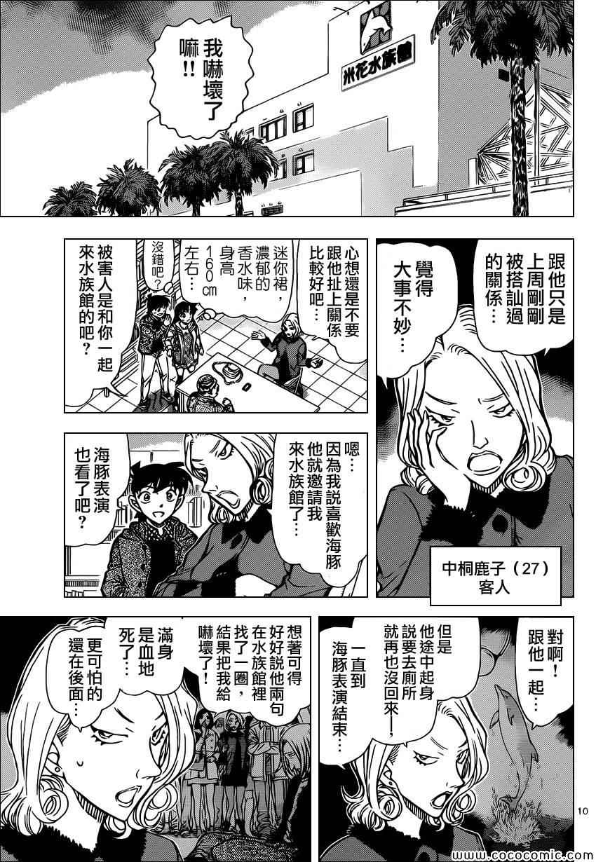 名侦探柯南韩漫全集-第883话无删减无遮挡章节图片 