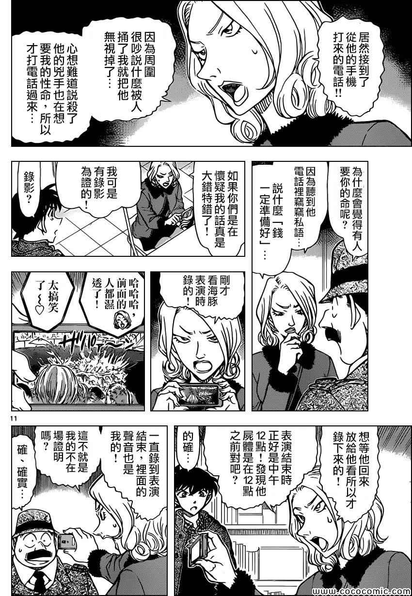 名侦探柯南韩漫全集-第883话无删减无遮挡章节图片 